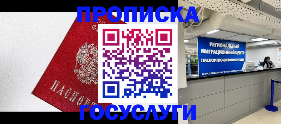 прописка 2025 в Печорах